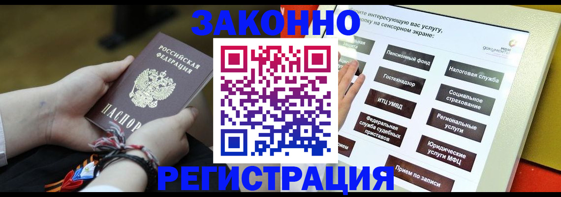 временная прописка в Щёлково