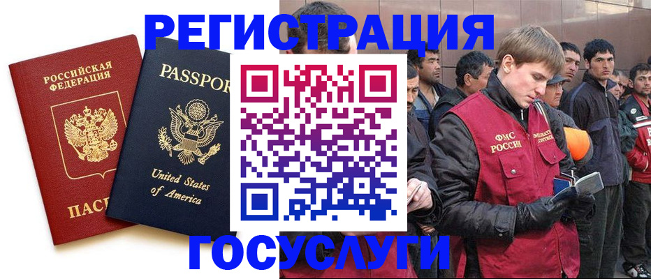 прописка для работы в Щёлково