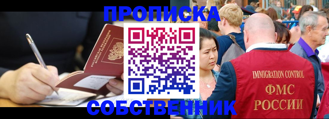 прописка в квартире в Щёлково