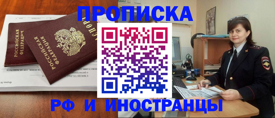 прописка регистрация в Щёлково