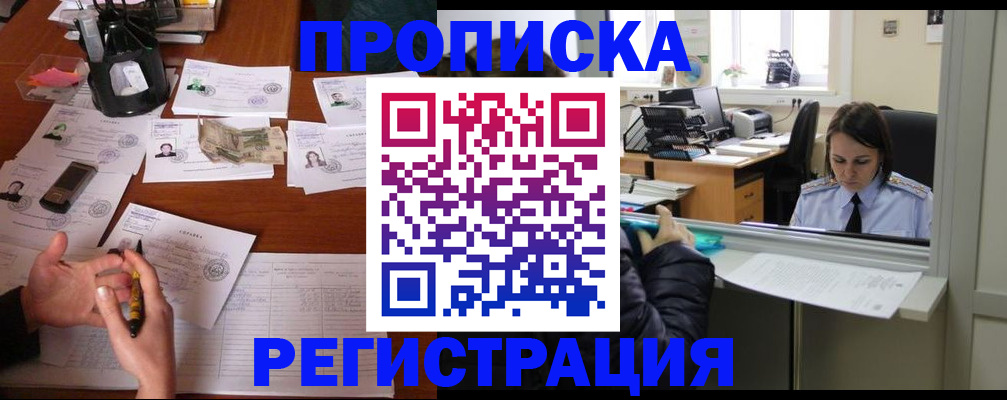 временная регистрация собственник в Щёлково