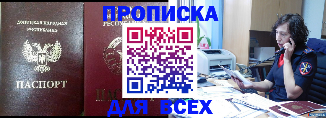 прописка законно в Щёлково