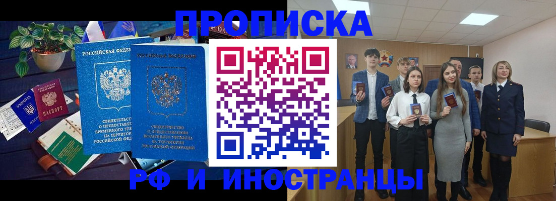 временная регистрация гарантия в Щёлково